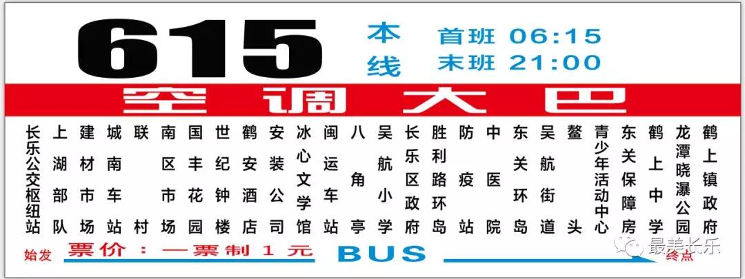 注意啦！6月6日起，長樂這三條公交線路有調(diào)整！