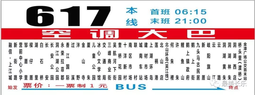 注意啦！6月6日起，長樂這三條公交線路有調(diào)整！