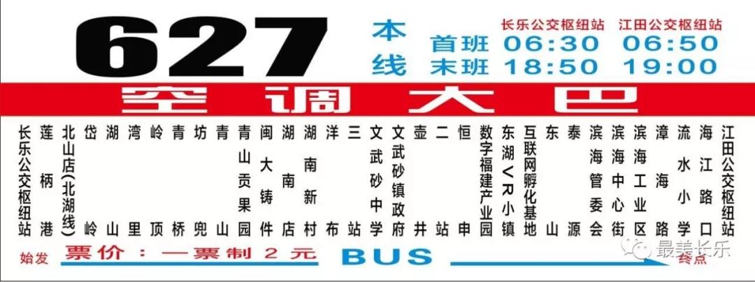 注意啦！6月6日起，長樂這三條公交線路有調(diào)整！