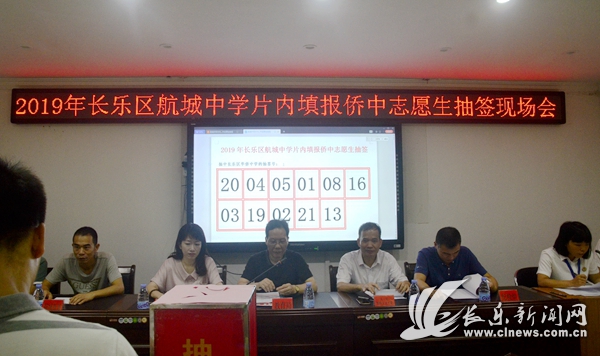 長樂航城中學片內(nèi)填報僑中志愿生抽簽結(jié)果揭曉