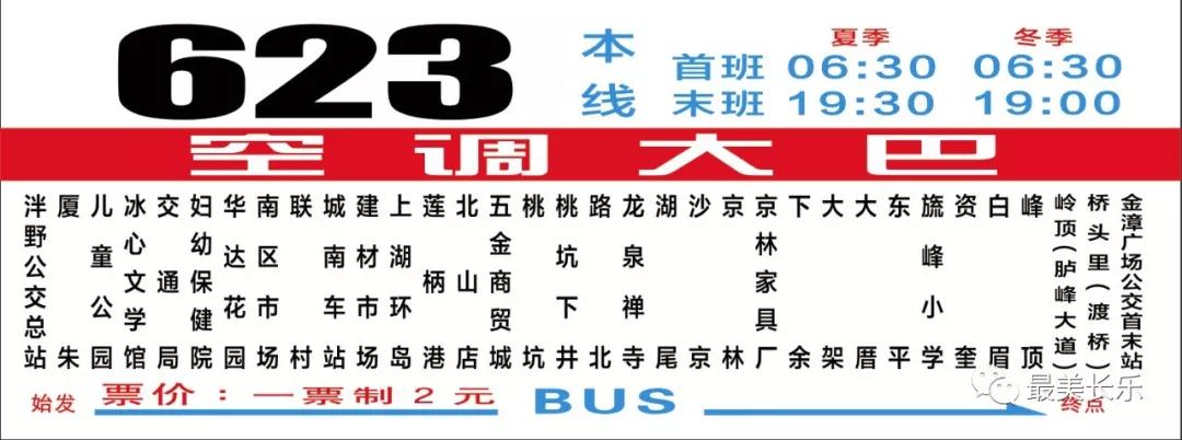 明日起，623路公交線路延伸至金漳廣場公交首末站，新增4個站點