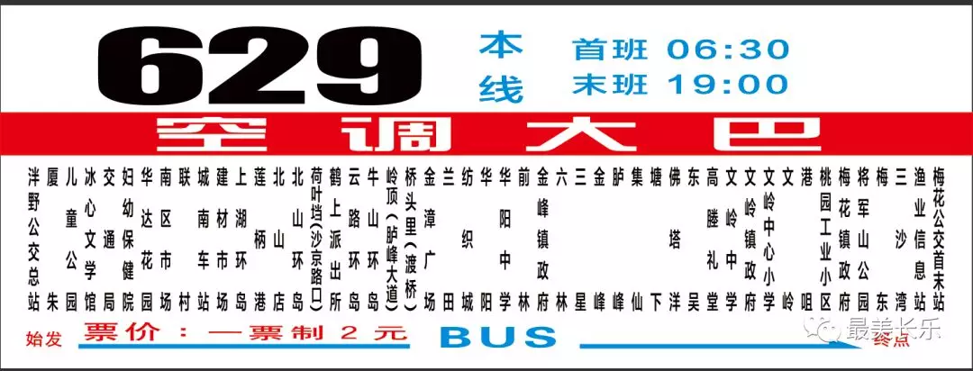 9月9日起，629路公交線路將新增1個(gè)站點(diǎn)！