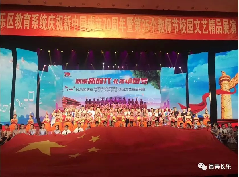 長樂這場(chǎng)教師節(jié)慶祝活動(dòng)超贊！你去看了嗎？
