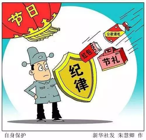 @全體黨員干部 國慶長假期間，這份節(jié)日提醒請查收