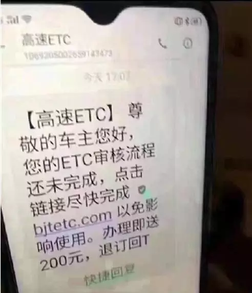 福州車主注意！前方高能預(yù)警，謹(jǐn)防ETC詐騙！