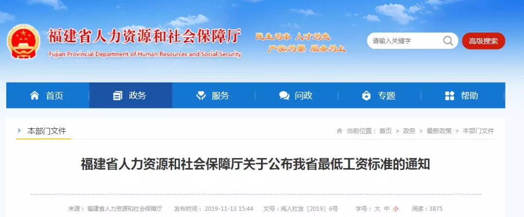 漲工資啦！明年1月1日起福建上調(diào)最低工資標準
