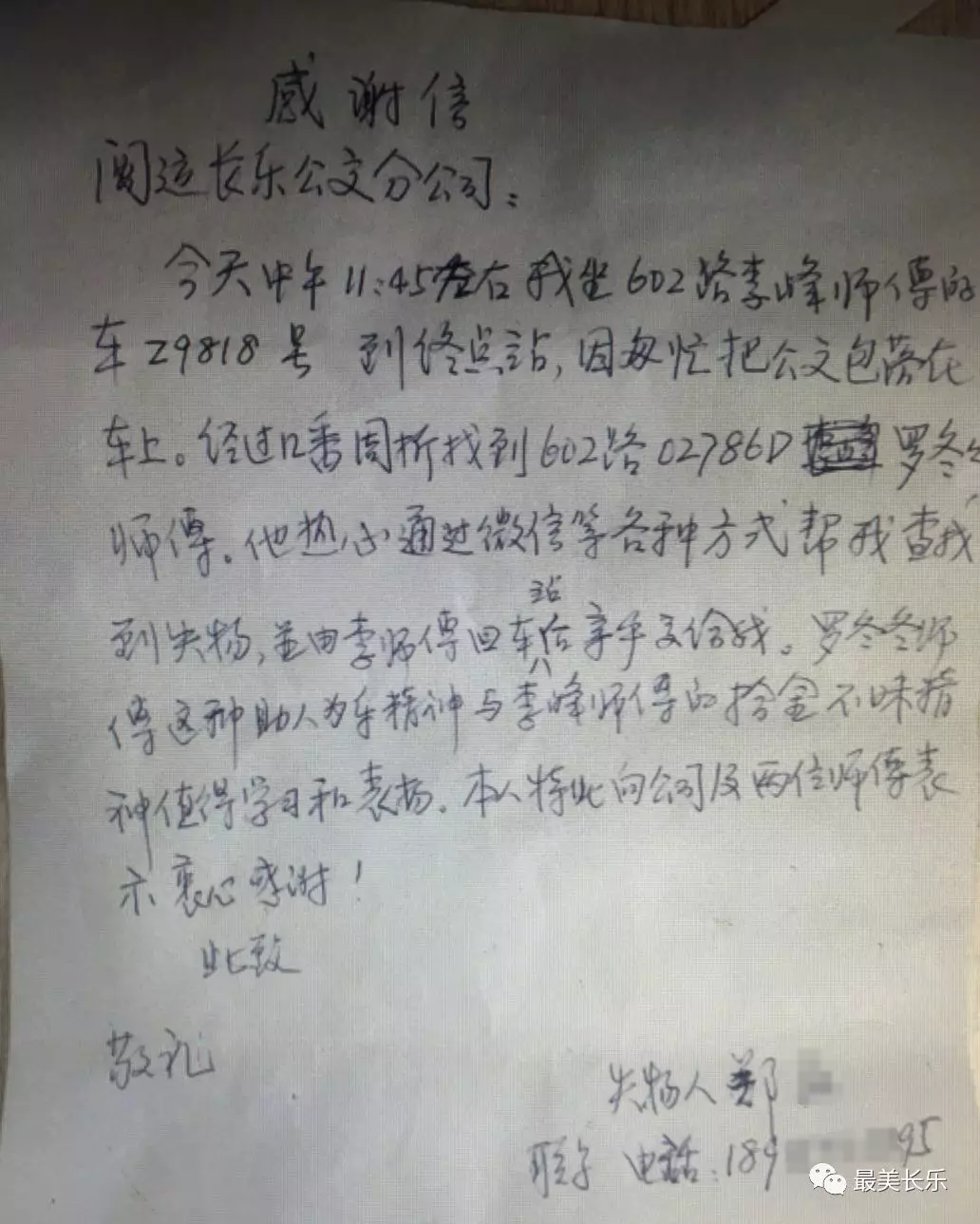 正能量！長樂公交司機拾金不昧，獲眾人點贊！