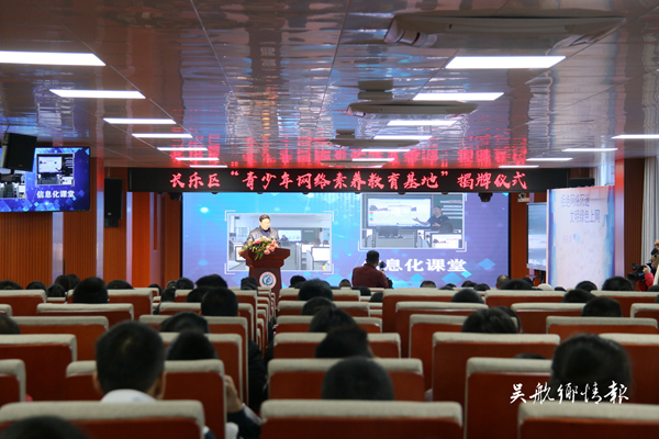 我區(qū)“青少年網(wǎng)絡素養(yǎng)教育基地”揭牌