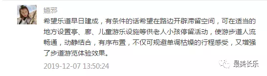 長樂樂道怎么建，請你繼續(xù)提建議！