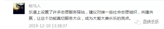 長樂樂道怎么建，請你繼續(xù)提建議！