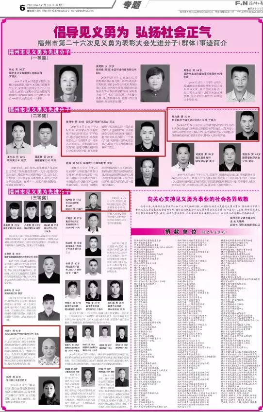 好樣！這4位長樂人被福州市表彰為“見義勇為先進(jìn)分子”，你認(rèn)識他們嗎？