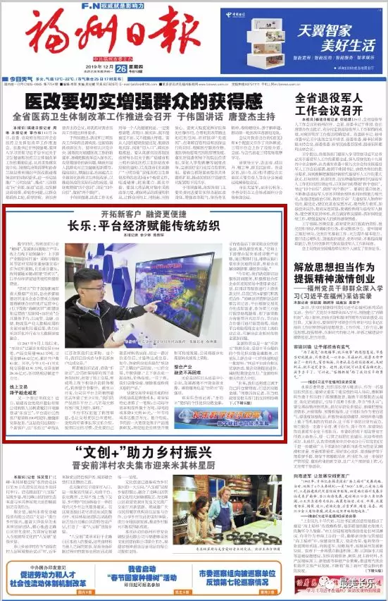 長樂：平臺經(jīng)濟(jì)賦能傳統(tǒng)紡織