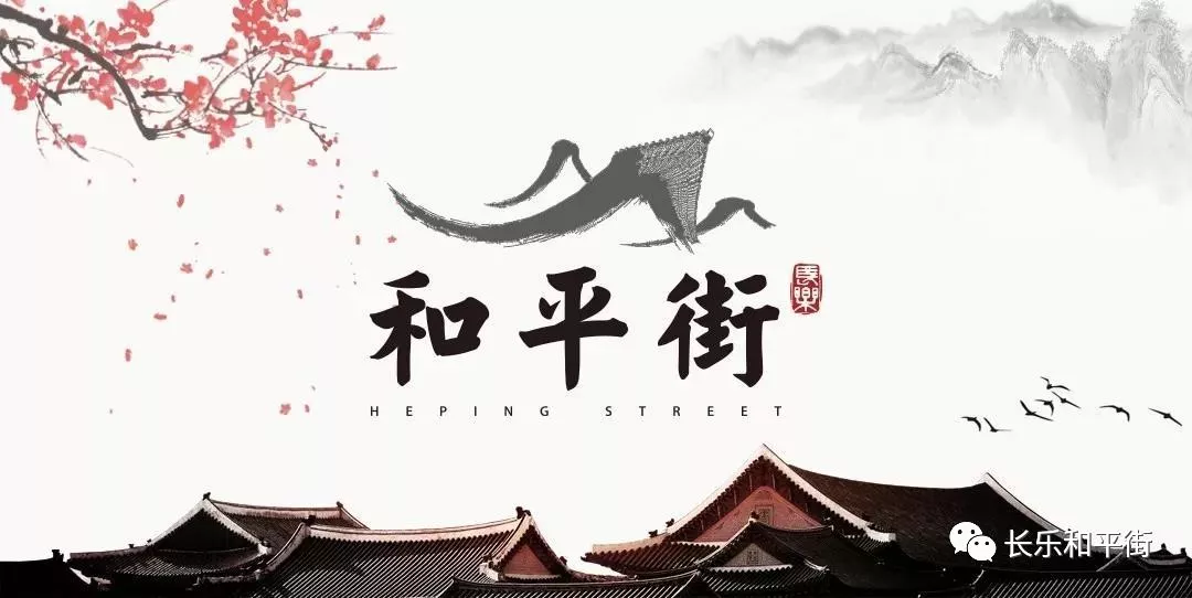 和平街元旦期間試開放，歡迎來參觀！