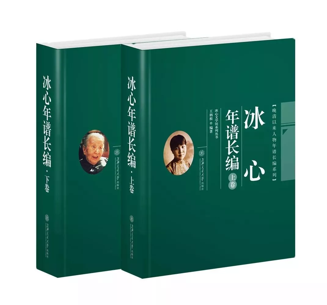 “冰心文學(xué)館系列叢書”之《冰心年譜長(zhǎng)編》出版