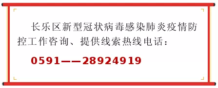 28924919！我區(qū)新型冠狀病毒感染肺炎防控工作咨詢、提供線索熱線電話