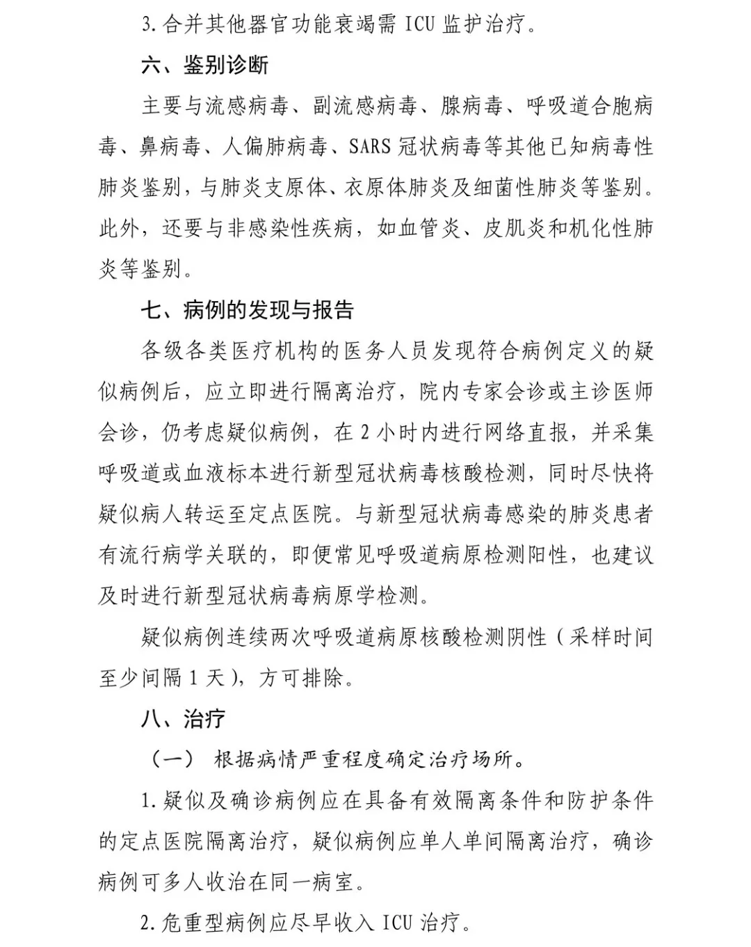 最新！第四版新型冠狀病毒感染的肺炎診療方案發(fā)布！