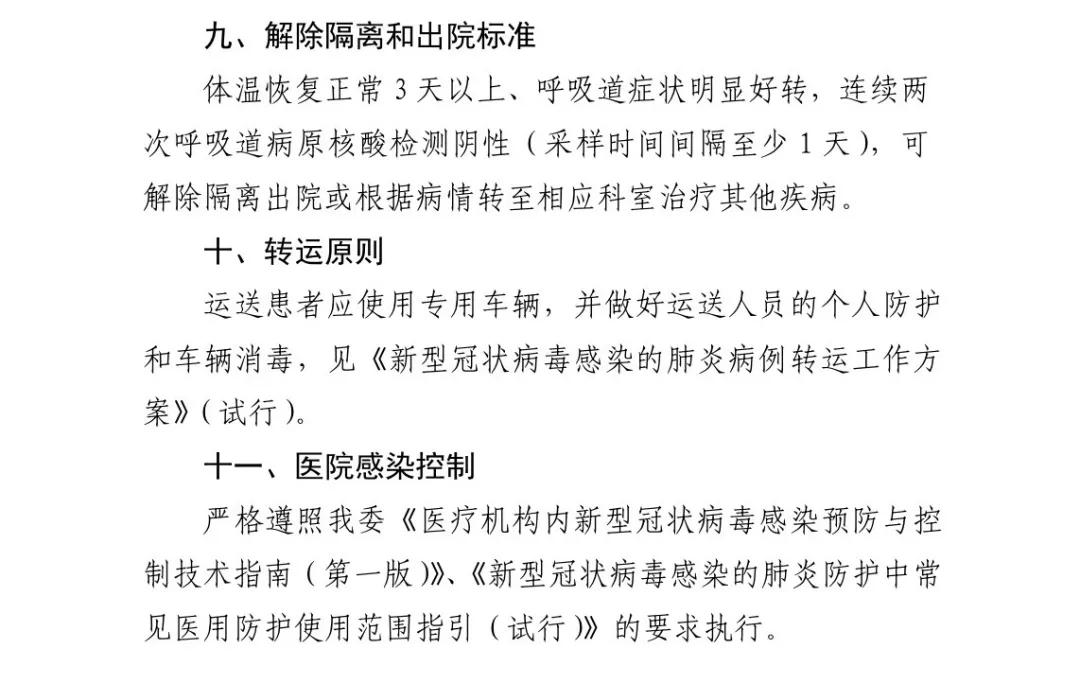 最新！第四版新型冠狀病毒感染的肺炎診療方案發(fā)布！