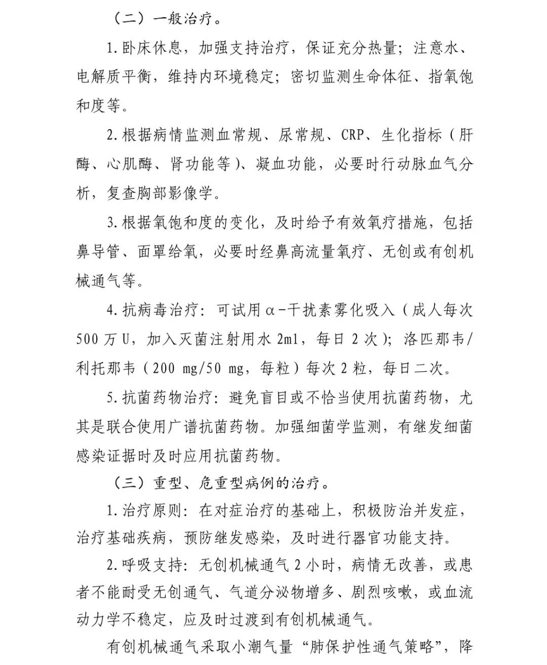 最新！第四版新型冠狀病毒感染的肺炎診療方案發(fā)布！