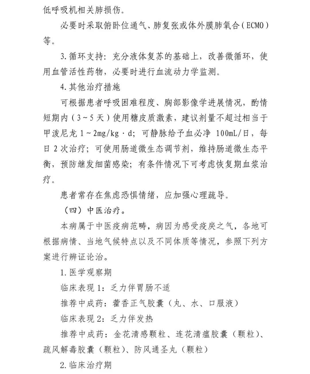 最新！第四版新型冠狀病毒感染的肺炎診療方案發(fā)布！