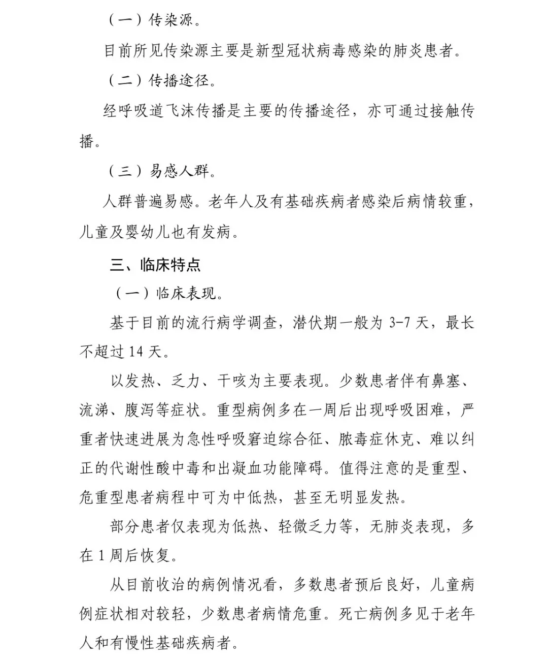 最新！第四版新型冠狀病毒感染的肺炎診療方案發(fā)布！