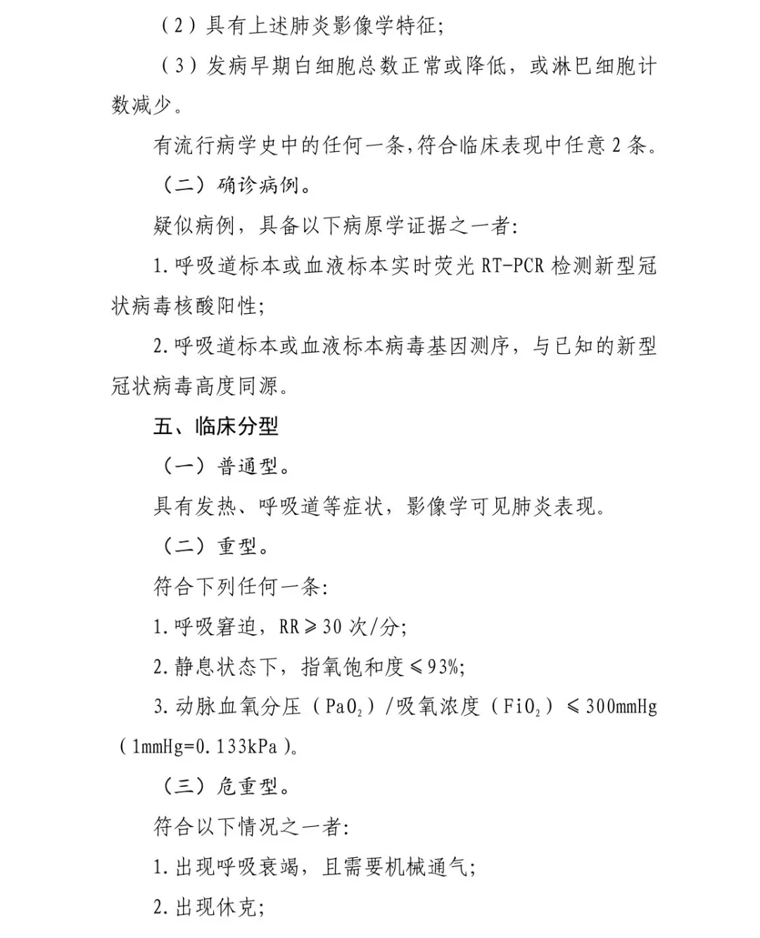 最新！第四版新型冠狀病毒感染的肺炎診療方案發(fā)布！