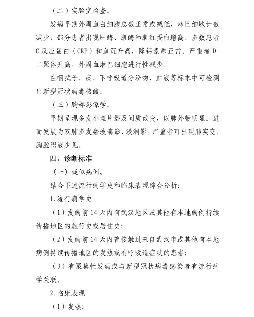 最新！第四版新型冠狀病毒感染的肺炎診療方案發(fā)布！
