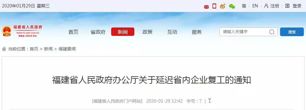 快訊！福建大中小學幼兒園開學時間預計推遲至2月16日后
