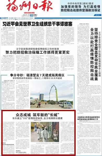 長(zhǎng)樂(lè)建立“332”疫情防控體系，全力保障群眾健康！