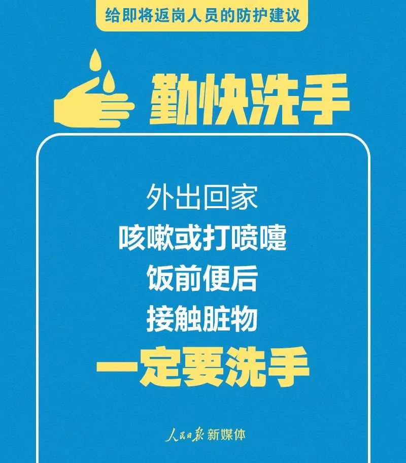 轉(zhuǎn)擴(kuò)！給即將返崗人員的防護(hù)建議 
