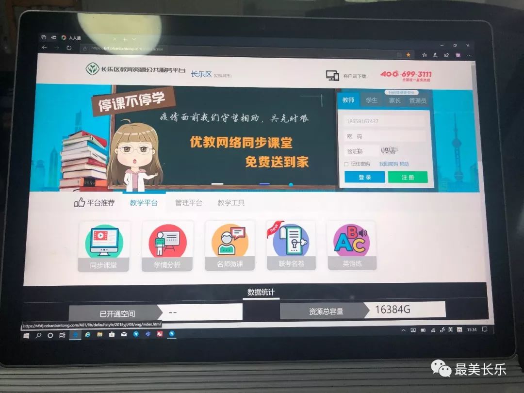 教師不停教學(xué)生不停學(xué)，推遲開學(xué)不用愁，長樂學(xué)校授課有新招！ 