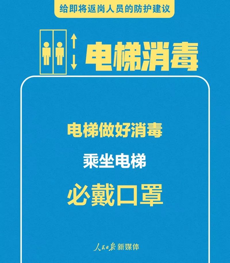 轉(zhuǎn)擴(kuò)！給即將返崗人員的防護(hù)建議 