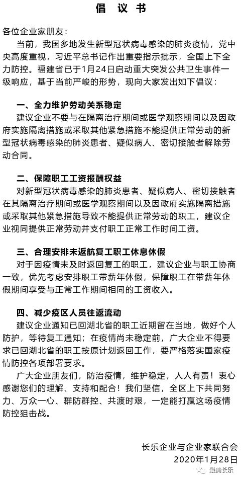 長樂再推暖心舉措，為湖北籍職工保崗保薪！ 
