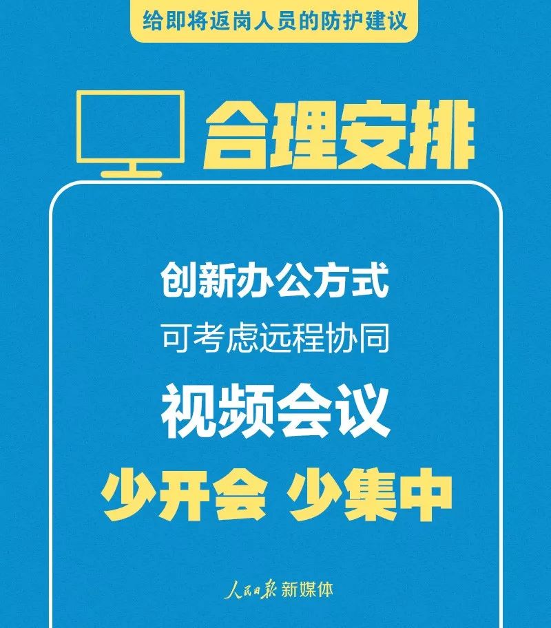 轉(zhuǎn)擴(kuò)！給即將返崗人員的防護(hù)建議 