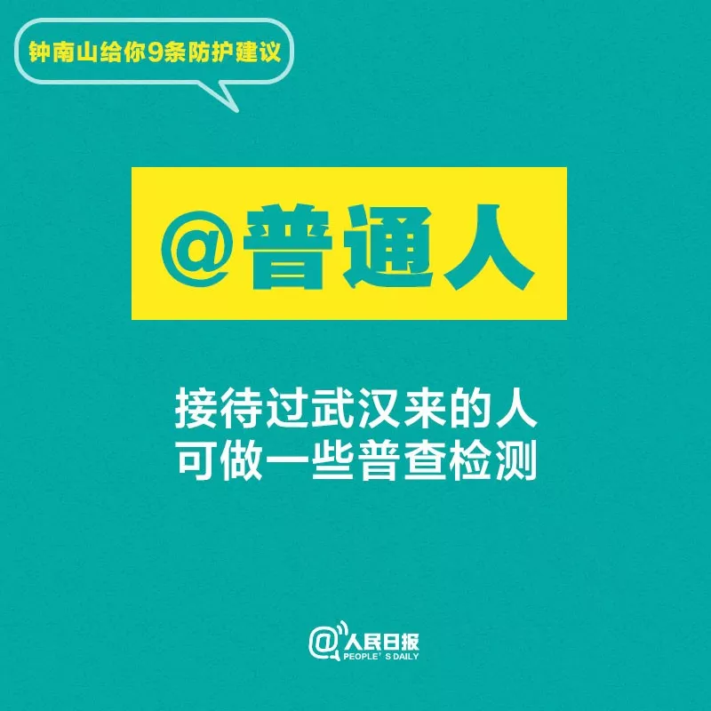 聽(tīng)話！鐘南山給你9條防護(hù)建議