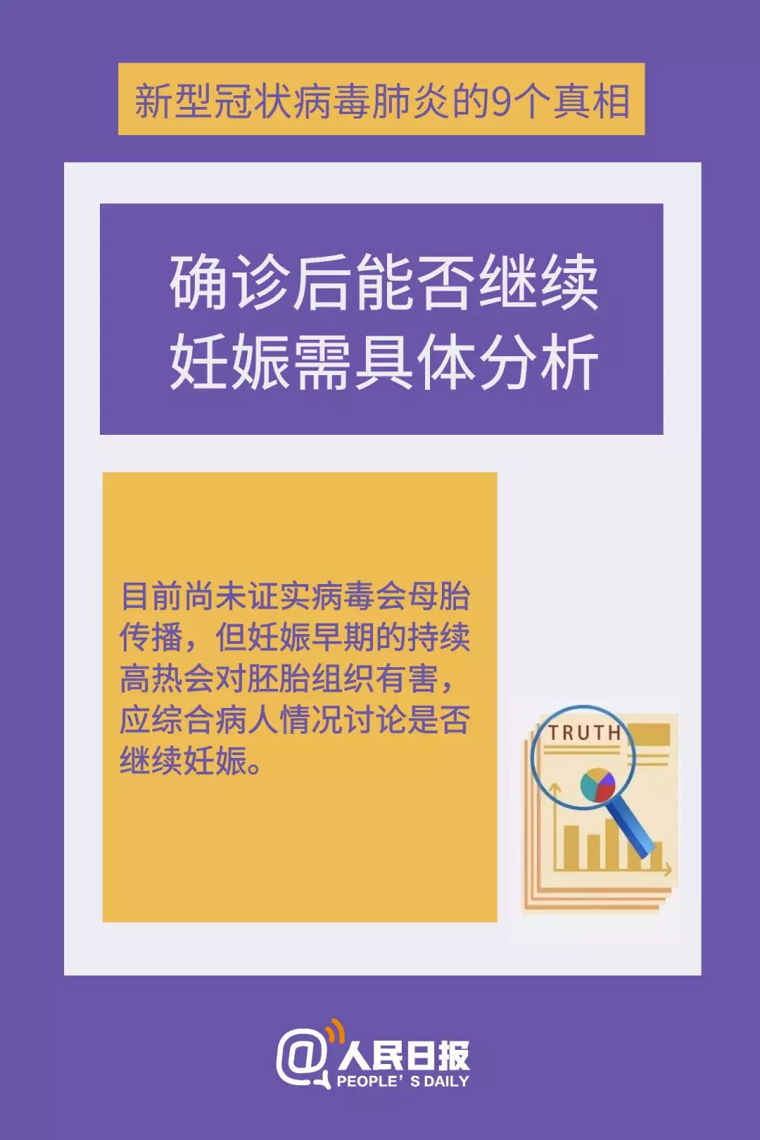 關(guān)注！這9個(gè)新型冠狀病毒肺炎的真相，一定要知道