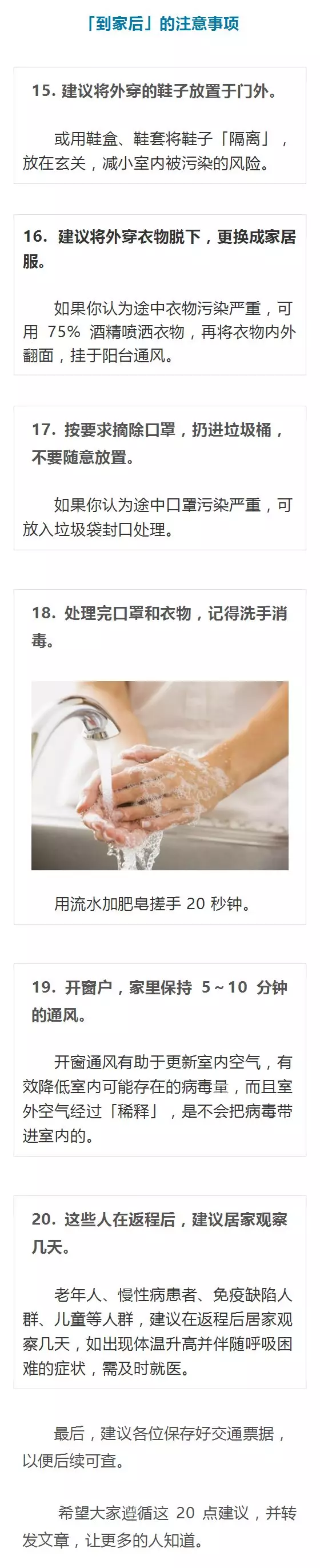請保持1米以上距離！20個安全出行的建議一定要看
