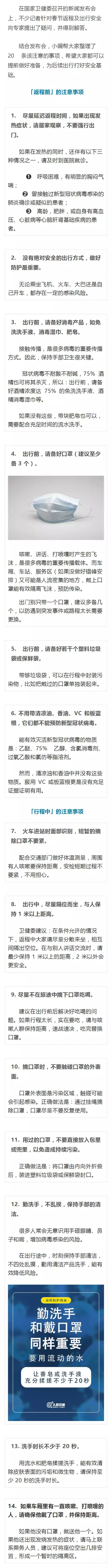 請保持1米以上距離！20個安全出行的建議一定要看