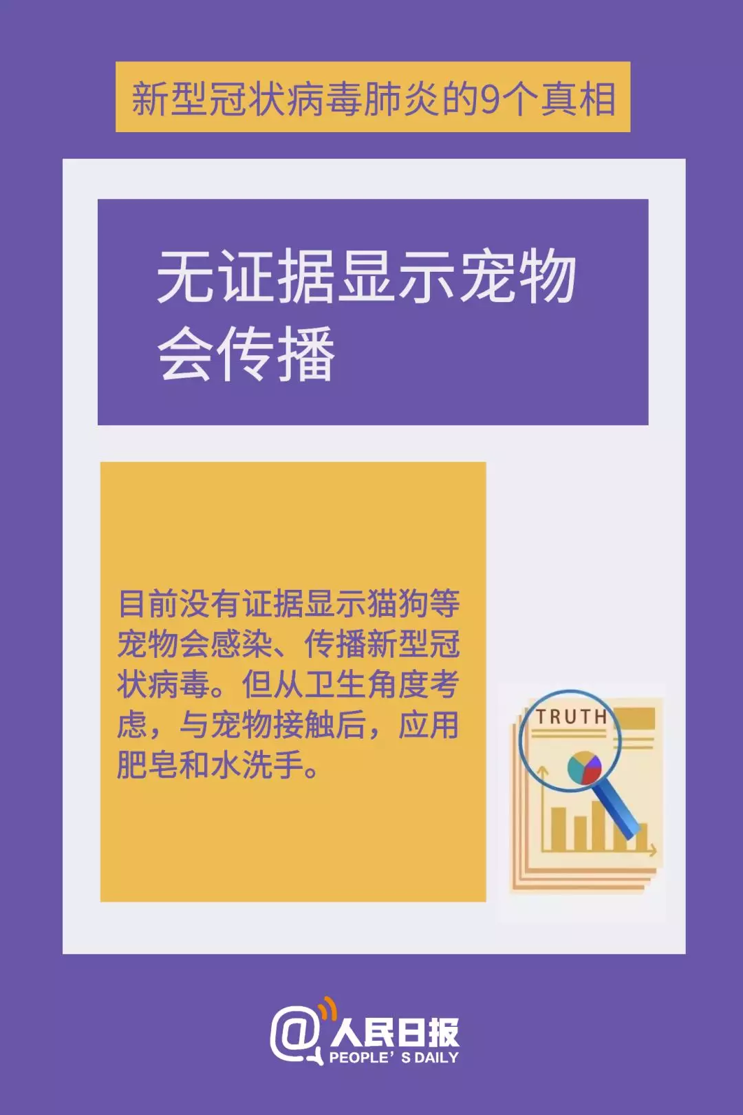 關(guān)注！這9個(gè)新型冠狀病毒肺炎的真相，一定要知道