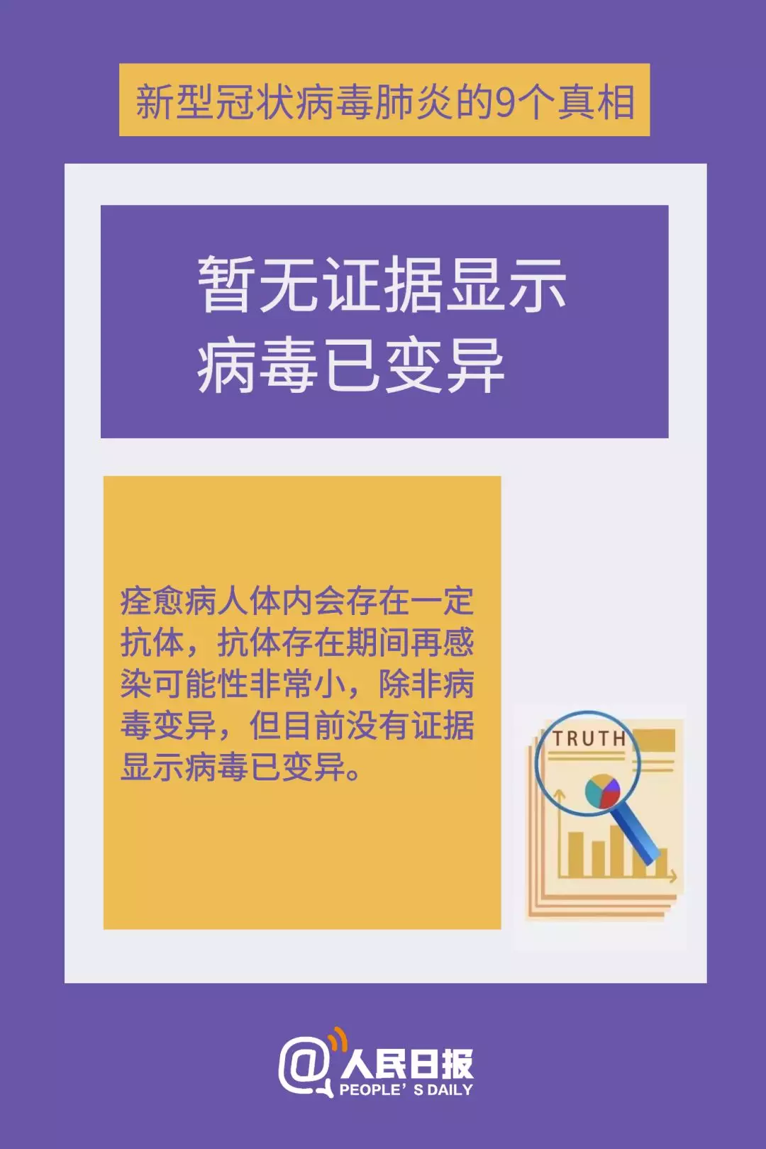 關(guān)注！這9個(gè)新型冠狀病毒肺炎的真相，一定要知道