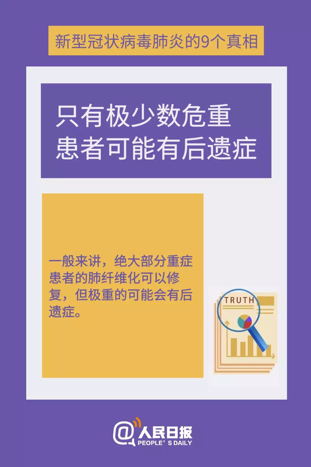 關(guān)注！這9個(gè)新型冠狀病毒肺炎的真相，一定要知道