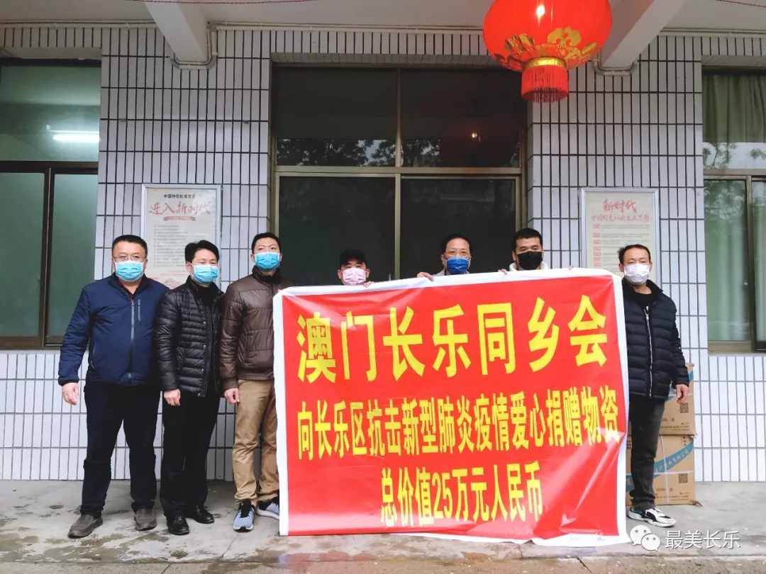 謝謝你們！澳門(mén)長(zhǎng)樂(lè)同鄉(xiāng)會(huì)捐贈(zèng)的50000只口罩，我們收到了！