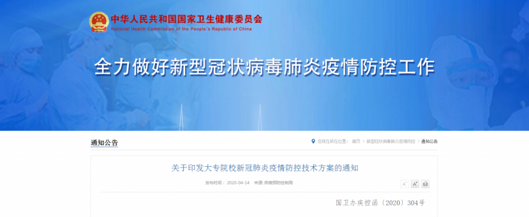 大學(xué)生注意！關(guān)于開學(xué)，國(guó)家衛(wèi)健委和教育部發(fā)布重要通知！