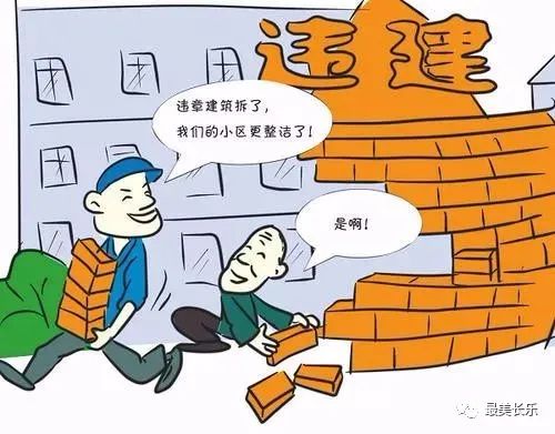 再發(fā)力！我區(qū)對(duì)房屋結(jié)構(gòu)安全隱患和違建“零容忍”