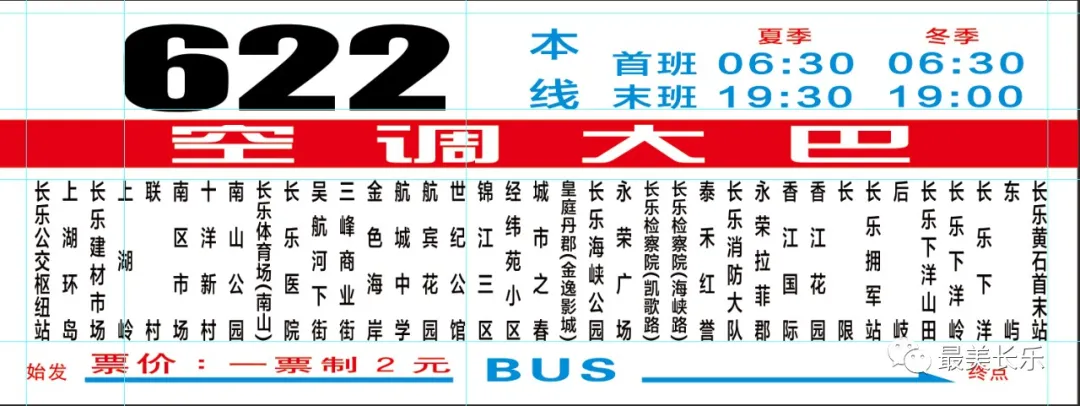 注意啦！長樂這5條公交線路7月14日起改線運行……
