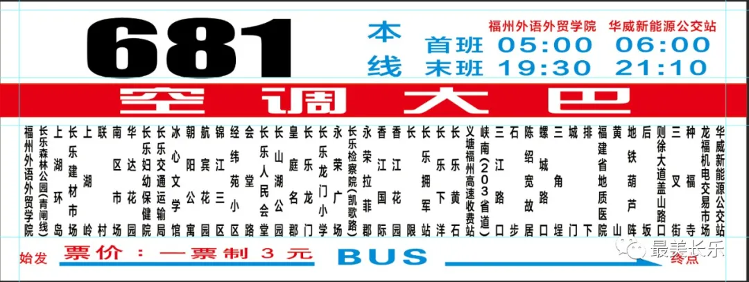 注意啦！長樂這5條公交線路7月14日起改線運行……