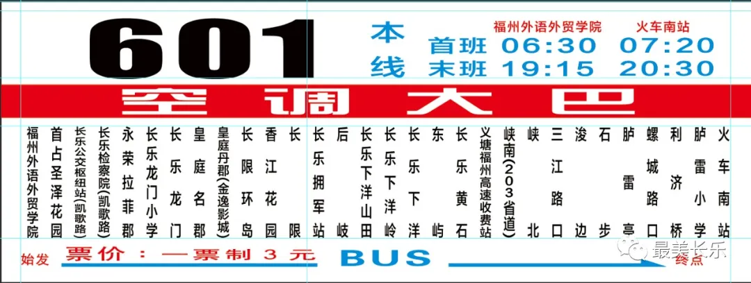 注意啦！長樂這5條公交線路7月14日起改線運行……