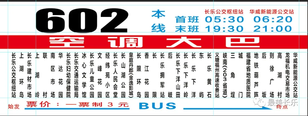注意啦！長樂這5條公交線路7月14日起改線運行……