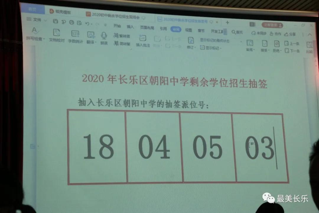 2020年長(zhǎng)樂城區(qū)初中剩余學(xué)位招生抽簽結(jié)果公布，你家孩子抽中了嗎？