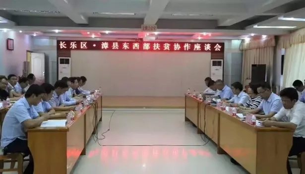 長(zhǎng)樂(lè)漳縣扶貧協(xié)作助農(nóng)脫貧致富