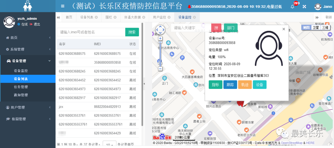 實時定位測溫、一鍵呼叫服務中心......我區(qū)這個“防疫神器”已上崗！